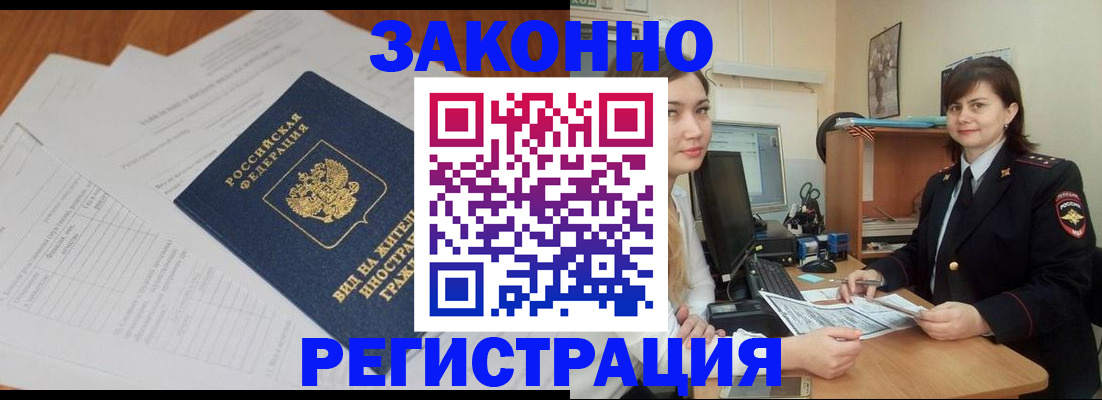прописка от собственника в Николаевске